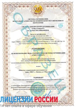 Образец разрешение Сестрорецк Сертификат ISO 9001